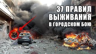 Что делать во время стрельбы в военное время - Видео онлайн