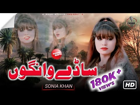Sadey Wangon Us Da Vi Dil Tarut Gaya Hey | Singer Sonia Khan | Official Video 3 Khan Studio