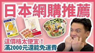 [心得] 比比昂買日清泡麵以及藥妝雜貨