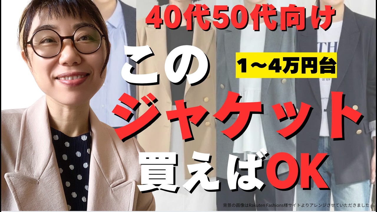 大人のジャケットの選び方【1万円台〜4万円おすすめ】4つのブランド