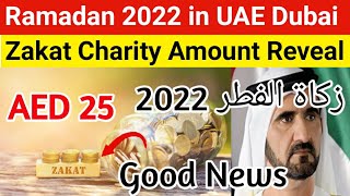 Ramadan 2022 In UAE | Zakat Al Fitr Amount Reveal | Zakat Amount 2022 In Dubai | UAE News Today