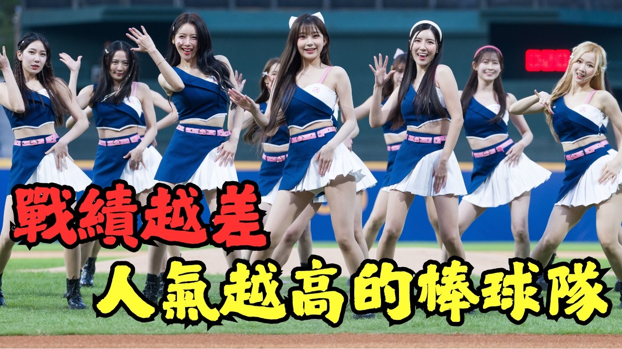 [分享] 叉雞YT：常年墊底，人氣卻不減反增的球 - 看板Baseball - PTT網頁版