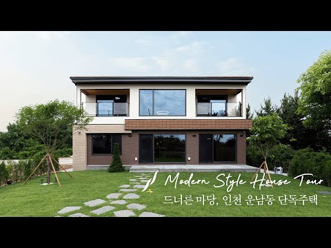 드너른 마당을 품은 인천 운남동 51평 단독주택