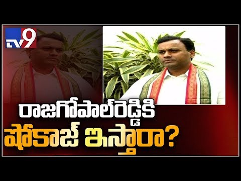 Congress High Command to give notice to Komatireddy Raj Gopal Reddy - TV9 Video