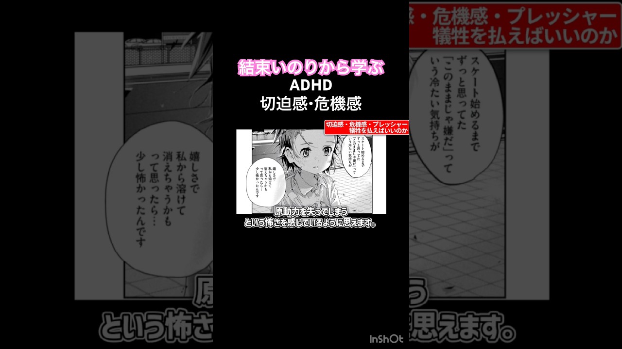 結束いのりから学ぶADHD「切迫感・危機感・プレッシャー」   #結束いのり　#ADHD #発達障害　出典引用：©️TSURUMAIKADA 株式会社・講談社©️創通・サンライズ・MBS