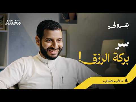 الوصفة النبوية المنسية لعيش حياة بلا تعقيد | بودكاست بترولي