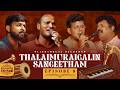 Ep 8 Thalaimuraigalin Sangeetham தலைமுறைகளின் சங்கீதம் LIVE 