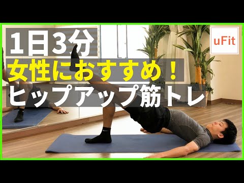 ヒップアップに効果的な筋トレメニュー12選！美尻を手に入れるトレーニングを紹介 &ndash; uFit