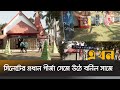 সিলেটে নানা আয়োজনে পালিত হচ্ছে বড় দিনের আনুষ্ঠানিকতা sylhet christmas boro din ekhon tv