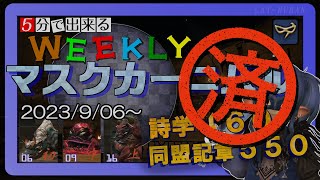 【Ｎｏ．１２　ティクバラン】WEEKLYマスクカーニバル消化しよう！【FF14・青魔道士】