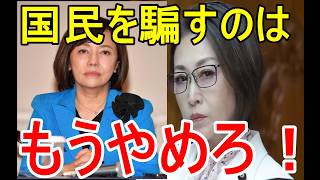 【日本保守党】有本香さんが大激怒⁉自民党、三原じゅん子氏が子ども家庭庁廃止の反対について猛反論！
