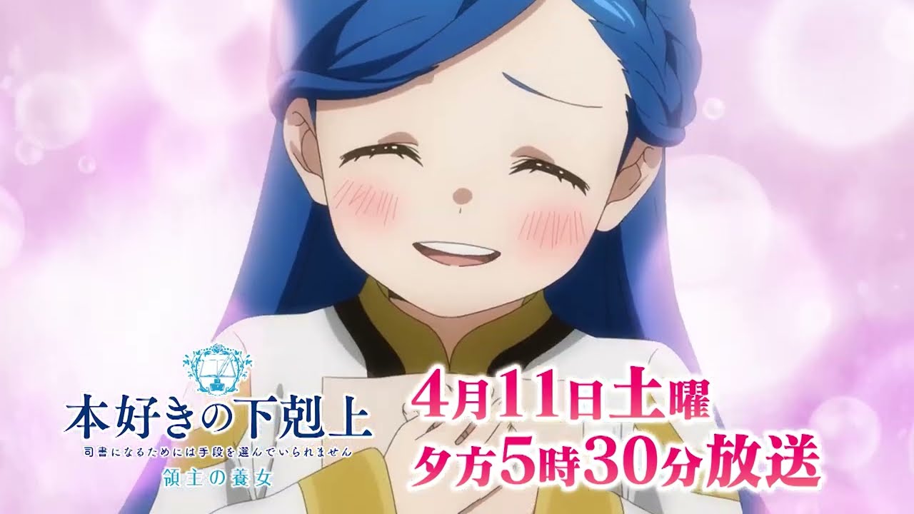 『本好きの下剋上　領主の養女』 第二章「下町家族との再会」予告