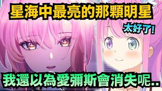 (#9)「愛彌斯英文好溜！」鬆了口氣的璐娜公主 先前瘋狂立旗 還以為要出事了呢...【姫森ルーナ】【hololive中文/翻譯/精華】【鳴潮】