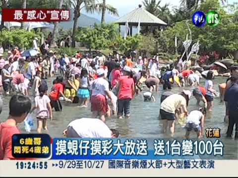 1台變100台!摸彩將錯就錯大放送