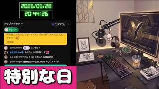 ❛誕生日/雑談Radio × リクエストで何かするかな❜#黒騎士Y#ラジオ#5/28