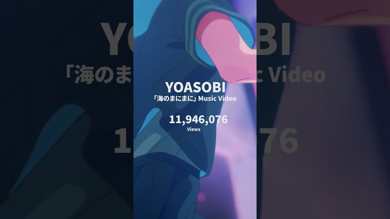 「海のまにまに」Music Video 20 million views 🌟Thank you for all the love! #YOASOBI #海のまにまに