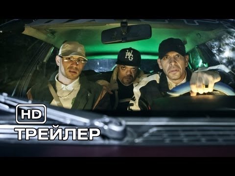 Трейлеры Переполох на районе
