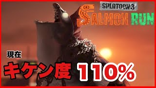 スプラトゥーン３　サーモンラン