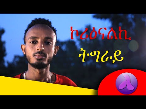 Haftom Libello_ Korienalki Tigray_New_Tigrigna Music 2020 (Official Video)