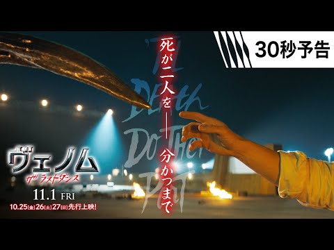 ＜シリーズ完結＞編 30秒予告