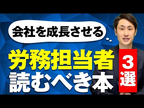 法律学科 労務担当者におすすめの本3選【労務のプロが厳選】