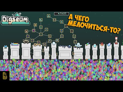 До финала за один рывок. Digseum #3