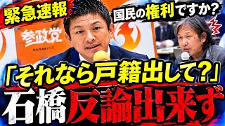 【激震】「あなた本当に日本人なの!?」参政党会見で記者が猛追！神谷宗幣氏が“抗議活動との関係”を追及…会場騒然🔥【梅村みずほ・安藤裕・望月衣塑子・石橋学】