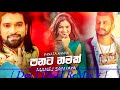 Panata Namak Manej Sanjaya පනට නමක් Mr Dee J Dasun ReMix