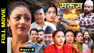 Download lagu SAKAS || सकस || FULL MOVIE PART 8 || Raju,Tara, Binod, Anju mp3 Download lagu SAKAS || सकस || FULL MOVIE PART 8 || Raju,Tara, Binod, Anju mp3