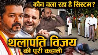 Vijay vs DMK vs BJP : तमिलनाडु की सबसे बड़ी जंग! MQDEFAULT Thumbnail