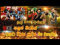 කරන්දෙණීයට දීපු ආදරණීය ගීත එකතුවක් Beji 