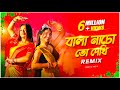 Bala Nacho To Dekhi Remix | Subha Ka Muzik | বালা নাচো তো দেখি |Bengali Folk Song | Dance | 