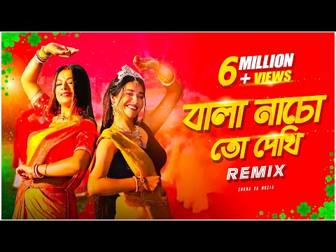 Bala Nacho To Dekhi Remix | Subha Ka Muzik | বালা নাচো তো দেখি |Bengali Folk Song | Dance | Dj Remix
