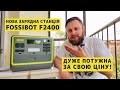 Відеоогляд Fossibot F2400