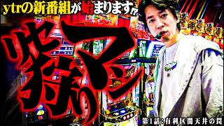 【新番組】ｙｔｒが朝イチ唐突にリセ刈りマンへと変身した結果【SEVEN'S TV #1600】