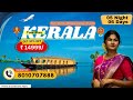 Kerala Tour Package Starting 14999 Kerala Package Full Information Kochi Munnar Keralatour