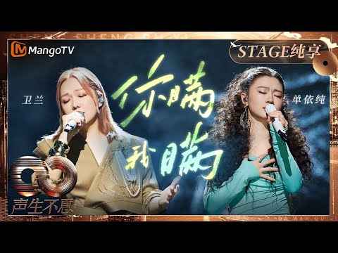 Janice Vidal ShanYichun—你瞒我瞒Lies Between Us | Infinity And Beyond S4｜ MangoTV