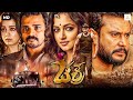 ಚಕ್ರ CHAKRA Kannada Full Movie Darshan Thogudeepa Vijay Raghavendra Kannada Movie HD