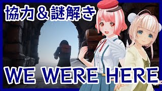 【WE WERE HERE】協力して雪山から脱出するwithしゅか*【#ももかんライブ】【Vtuber】