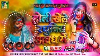 Download lagu Holi Khele Raghuveera dj remix | Holi song EDM Circuit Hard Bass mix | Happy Holi | Holi Ke Gana Dj mp3 Download lagu Holi Khele Raghuveera dj remix | Holi song EDM Circuit Hard Bass mix | Happy Holi | Holi Ke Gana Dj mp3