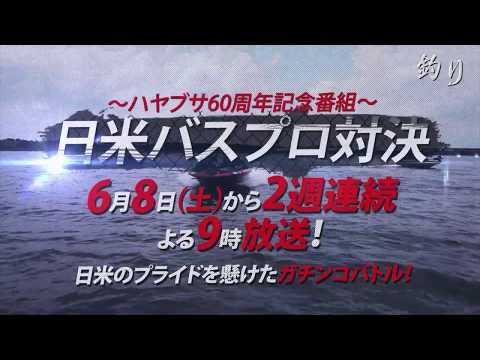 HAYABUSA 60th Anniversary JAPAN VS USA Pros on AbemaTV 1st.