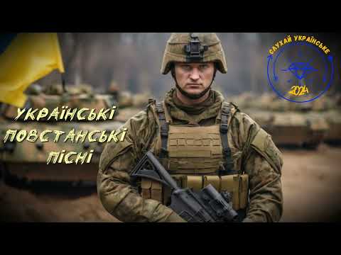 Українські партизанські пісні УПА 🔊 Найкращі Хіти📻Українські Пісні 2024 🎶TOP💙💛UKRAINIAN SONGS #song