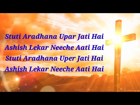 Stuti aradhana upar jati hai lyrics