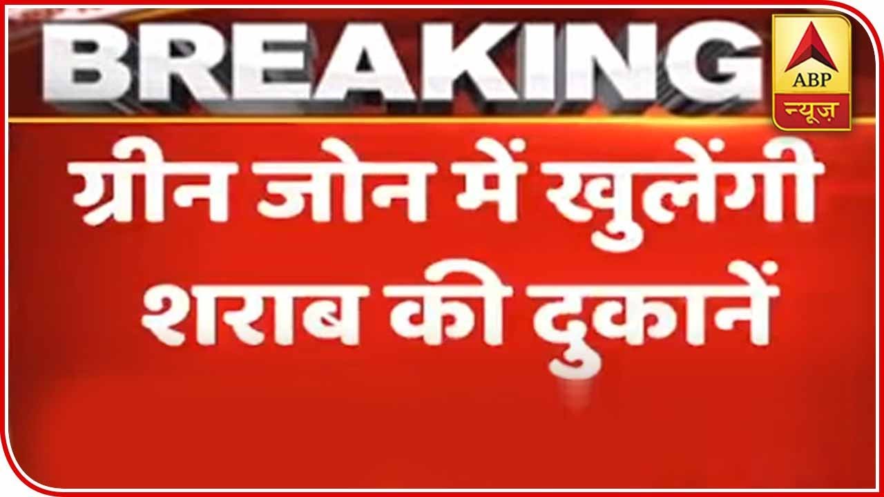 Liquor And Paan Shops Allowed To Function In Green Zones | ABP News