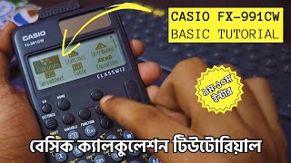 CASIO fx-991CW Basic Tutorial in Bangla | বেসিক ক্যালকুলেশন | ক্লাস ৯-১০ | ইন্টারমিডিয়েট