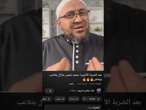 أبو عمر الباحث يكشف بتر محمد لشهادة مفتي حلب في الفتنة