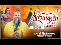 सम्पूर्ण श्री राम कथा पूज्य महाराज जी 