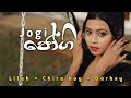Jogi ජෝගි අත්පොළ සන්නාද මැදින් Ath Pola Sannada Madin Ne