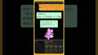 【両思い】好きって100回言って！の歌 feat.初音ミク #Shorts #kawaii