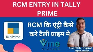 RCM Entry Tally में कैसे करे|GST Reverse charge entry in Tally Prime | |RCM Entry in Tally Prime